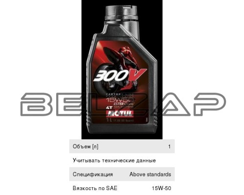 Масло моторное для 4-х тактных двигателей 300V 4T ROAD RACING 15W50 синт.1л, 104125, MOTUL, арт. 104125